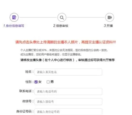 猫啵直播中申请主播职位的操作步骤