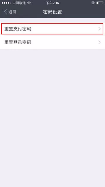 支付宝重置支付密码的图文教程