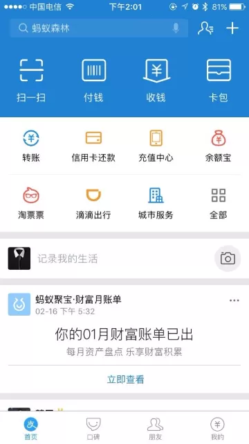 支付宝重置支付密码的图文教程