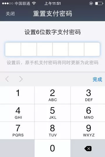 支付宝重置支付密码的图文教程