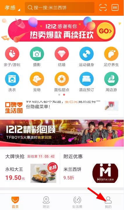 在口碑外卖中查看优惠券的操作过程
