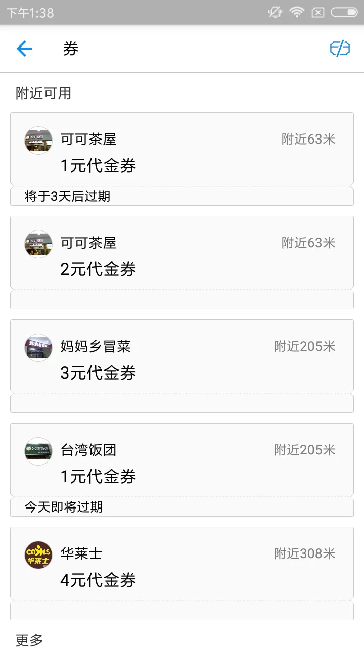 在口碑外卖中查看优惠券的操作过程