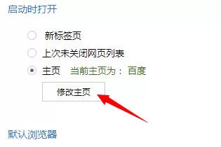 百度浏览器设置主页的操作流程