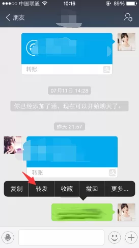 手机支付宝中转发聊天记录的具体方法