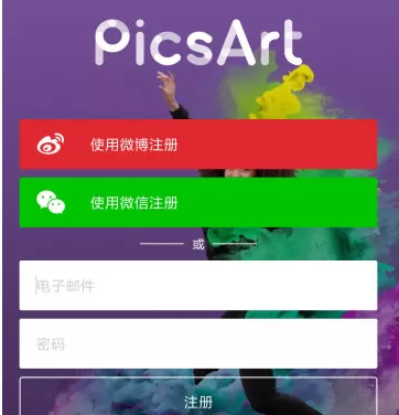 PicsArt注册账号的操作流程