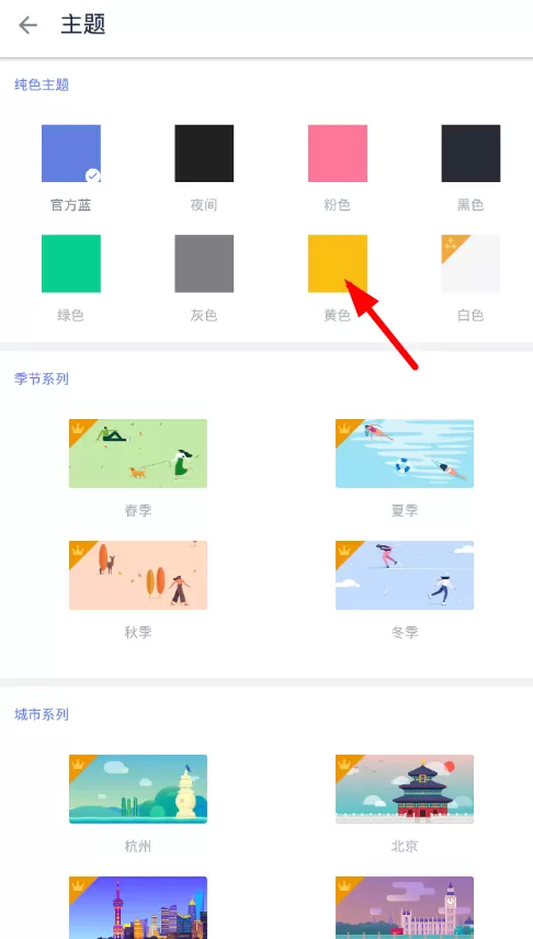 Todo提醒设置主题的具体操作