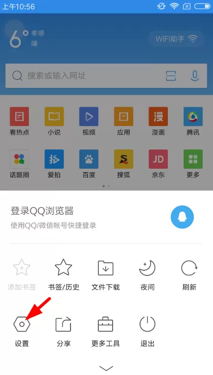 QQ浏览器关闭图集故事的操作过程