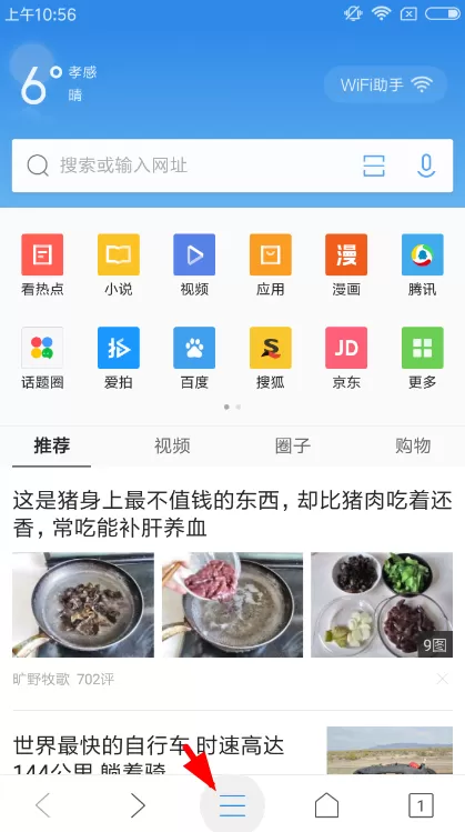 QQ浏览器关闭图集故事的操作过程
