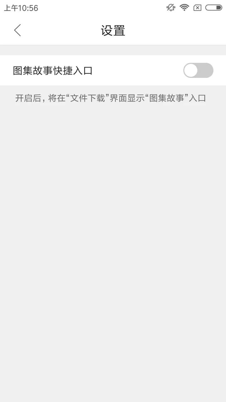 QQ浏览器关闭图集故事的操作过程
