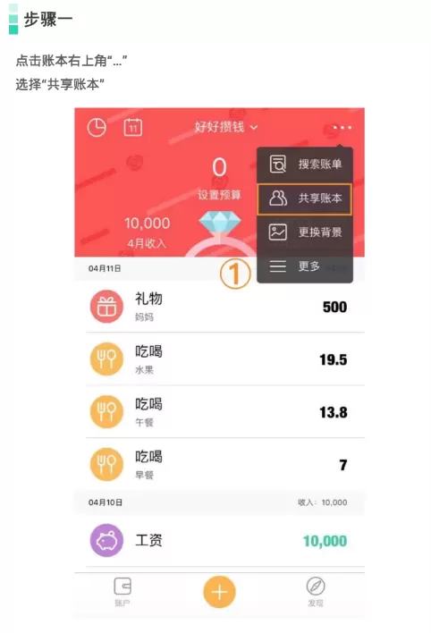 圈子账本共享账本使用步骤