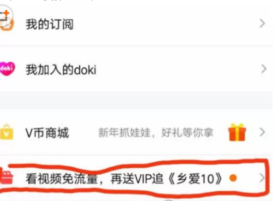 手机腾讯视频中使用免流量观看的具体步骤
