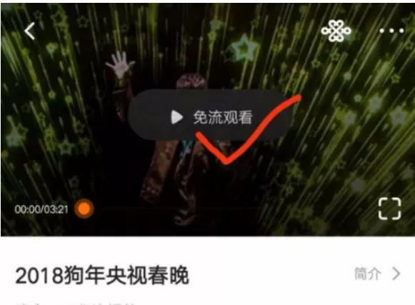 手机腾讯视频中使用免流量观看的具体步骤