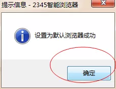 2345浏览器设为默认浏览器的详细操作