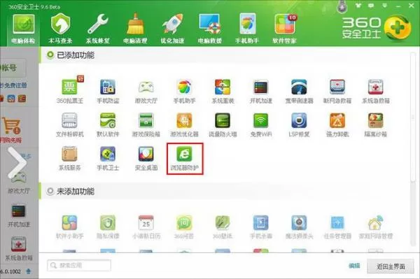 2345浏览器设为默认浏览器的详细操作