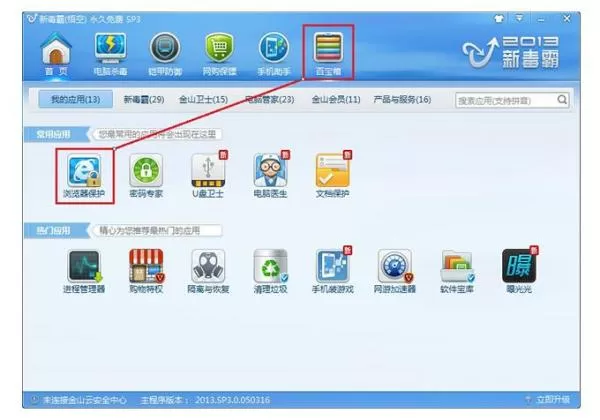 2345浏览器设为默认浏览器的详细操作