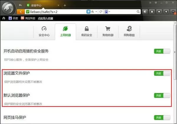 2345浏览器设为默认浏览器的详细操作