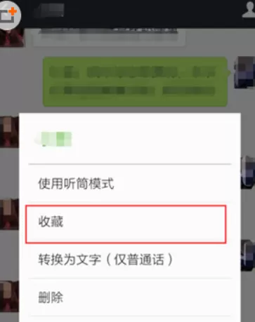 微信中转发收藏语音的具体操作步骤