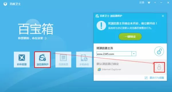 2345浏览器设为默认浏览器的详细操作