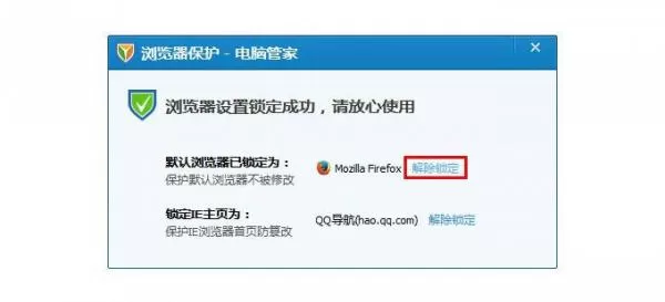 2345浏览器设为默认浏览器的详细操作