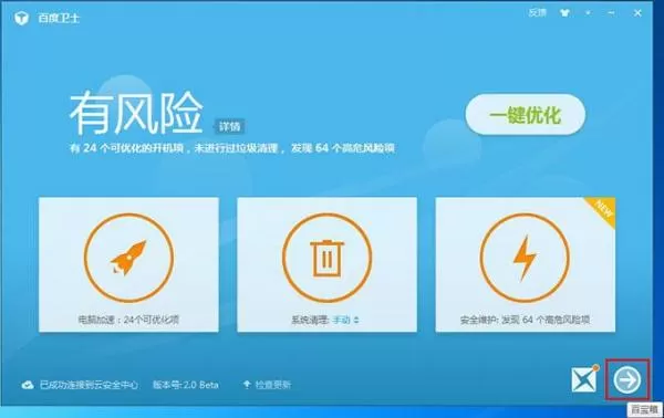 2345浏览器设为默认浏览器的详细操作
