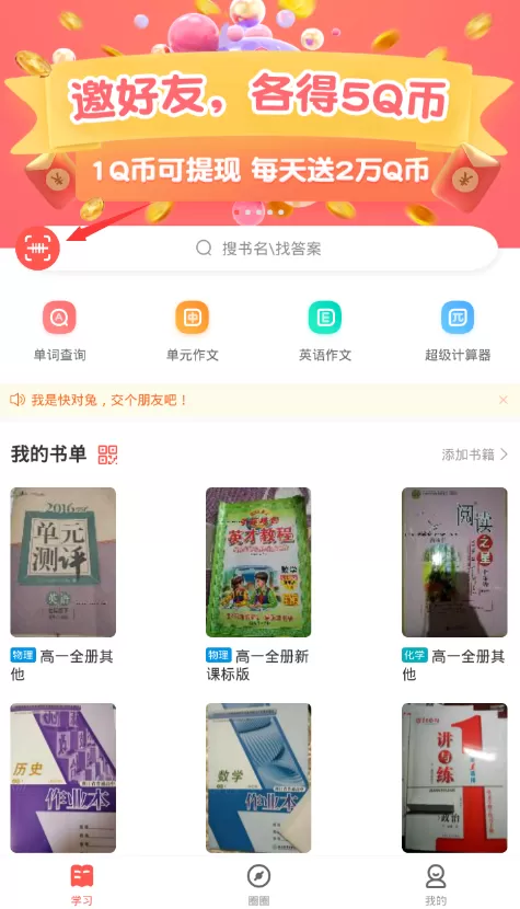 使用快对作业拍题的简单操作