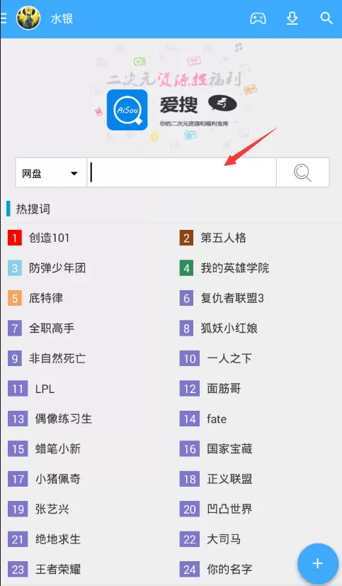 爱搜云软件的详细使用讲解