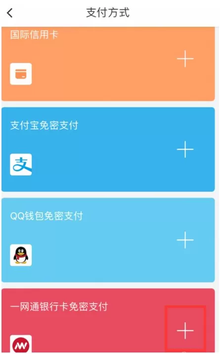 滴滴出行中捆绑银行卡的具体操作步骤