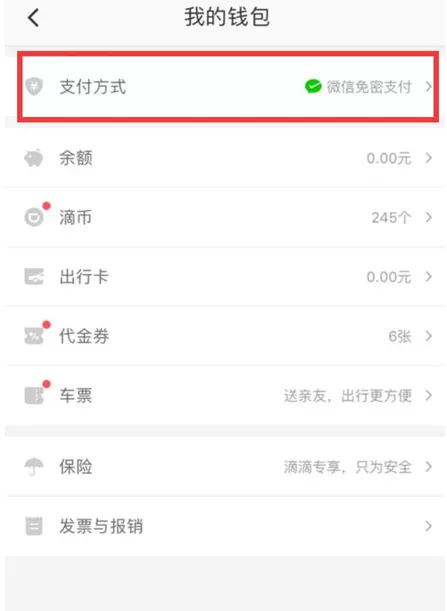 滴滴出行中捆绑银行卡的具体操作步骤