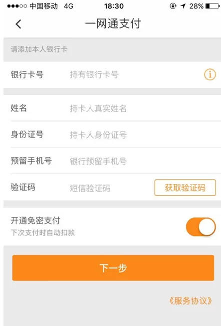 滴滴出行中捆绑银行卡的具体操作步骤