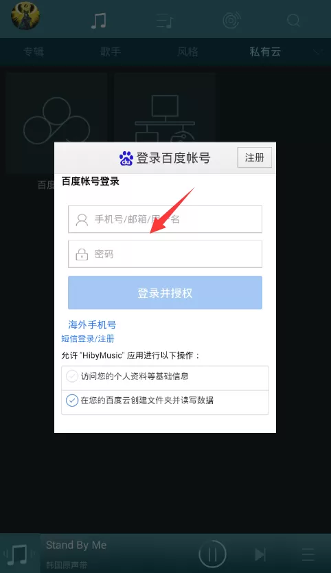 海贝音乐登陆百度网盘的操作过程