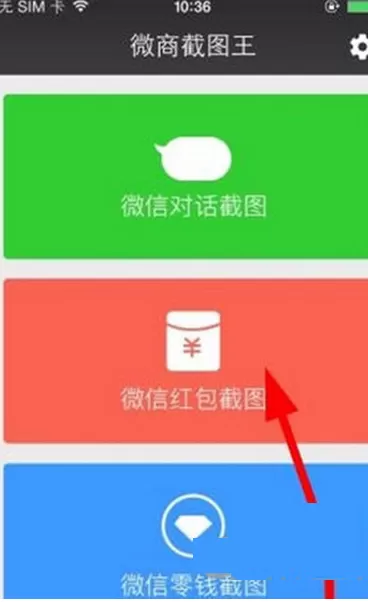 微信红包截图制作步骤分享