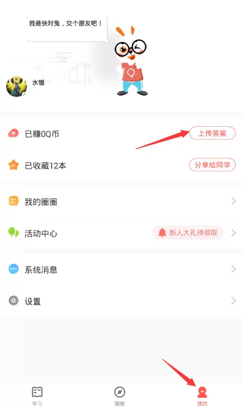 在快对作业中赚Q币的简单操作