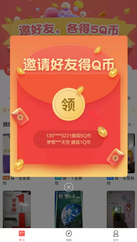 在快对作业中赚Q币的简单操作