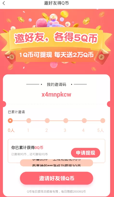 在快对作业中赚Q币的简单操作