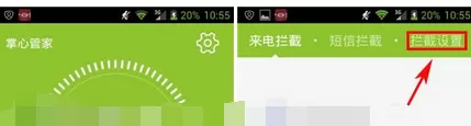 掌心管家中设置夜间免打扰功能的操作步骤