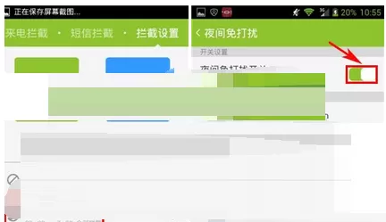 掌心管家中设置夜间免打扰功能的操作步骤