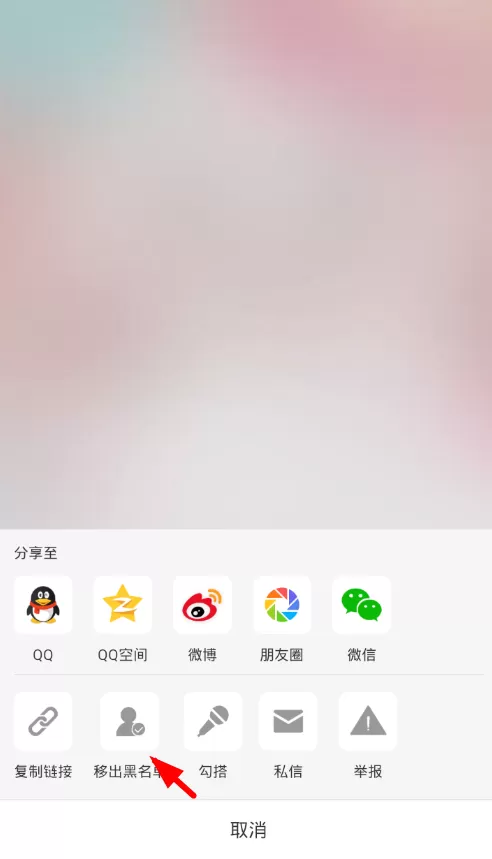 半次元设置黑名单的简单教程