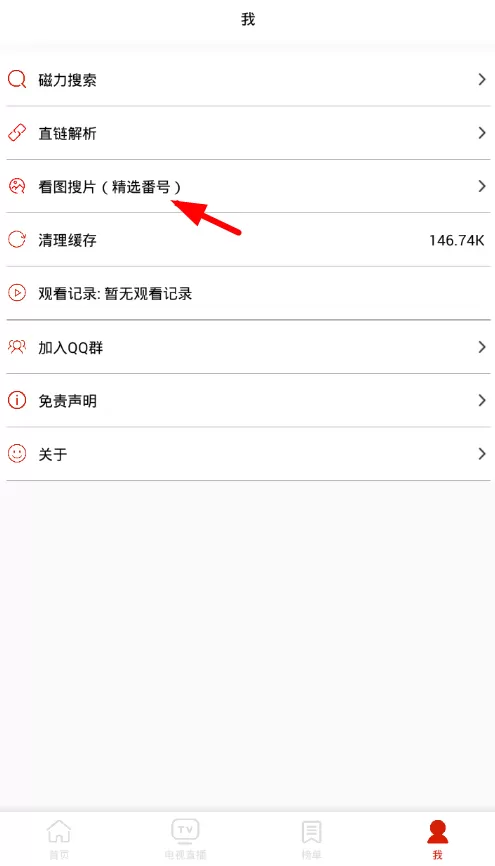 使用Silence影视看图搜片的操作过程