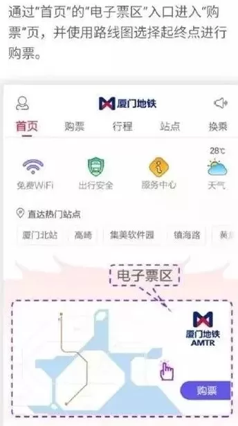 使用厦门地铁进行购票的简单操作