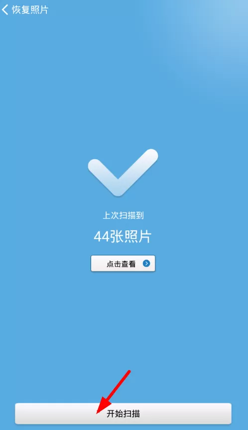 使用壁虎数据恢复软件恢复照片的具体操作