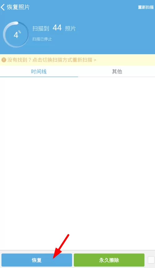使用壁虎数据恢复软件恢复照片的具体操作