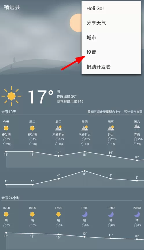 Holi天气自定义配色的操作流程