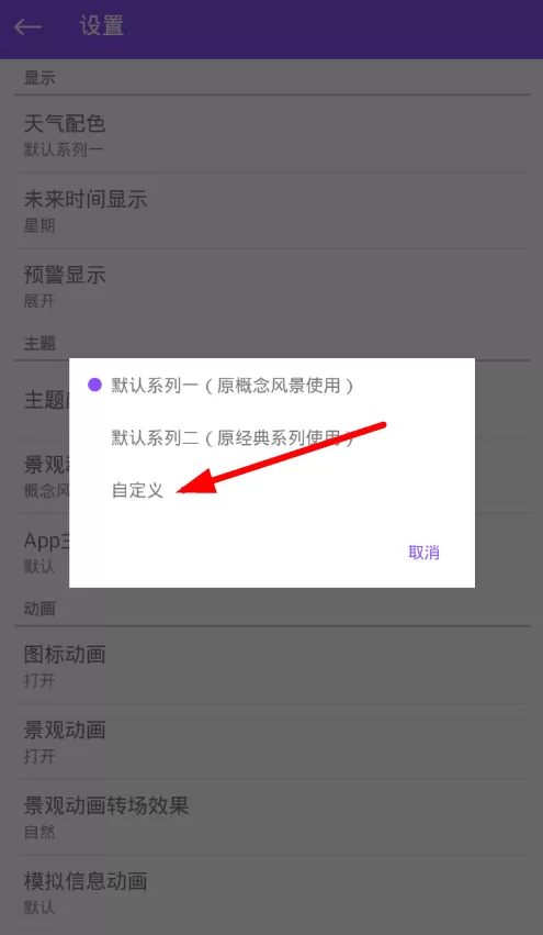 Holi天气自定义配色的操作流程
