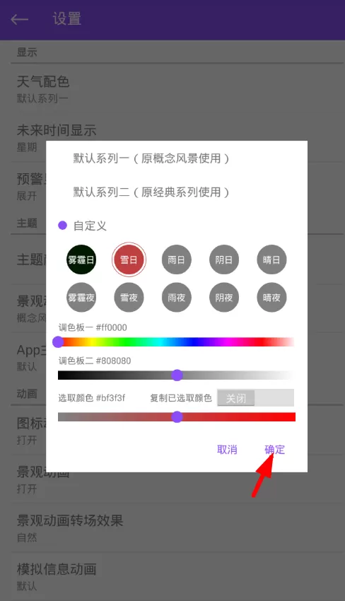 Holi天气自定义配色的操作流程