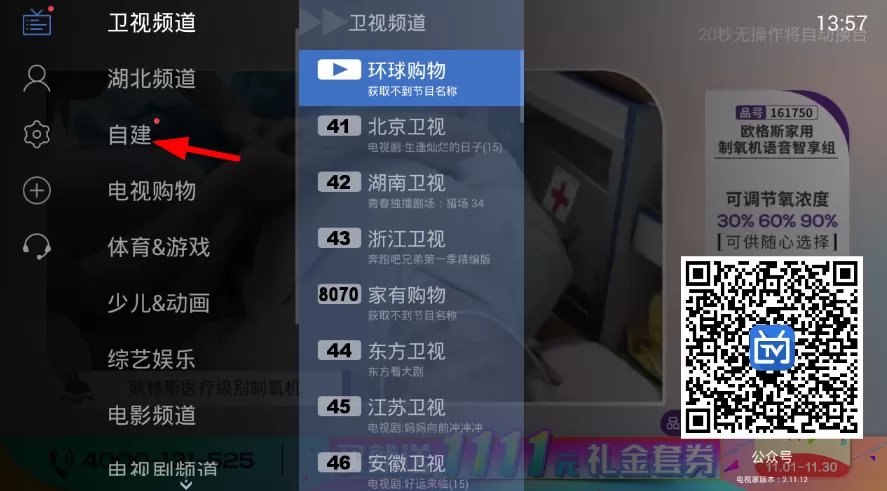 使用电视家看央视台的简单操作