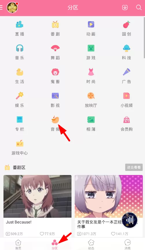 在哔哩哔哩中批量缓存音频的操作过程