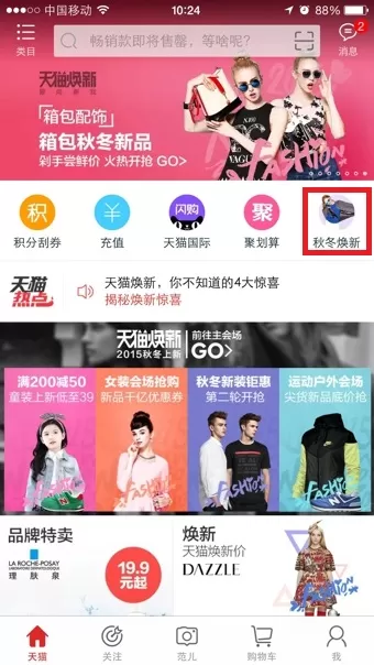 天猫中使用魔塔功能的详细操作步骤