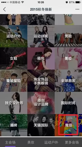 天猫中使用魔塔功能的详细操作步骤