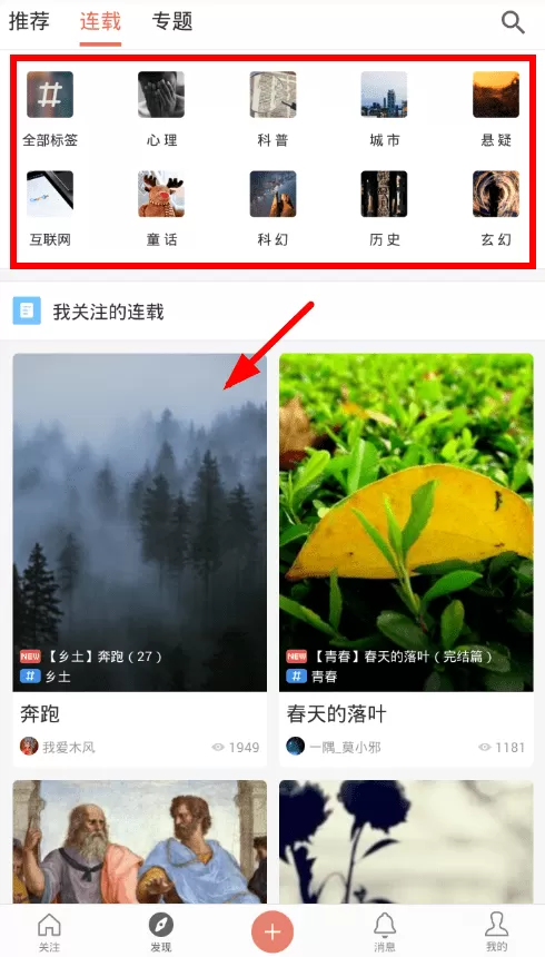 在简书中看连载作品的操作流程