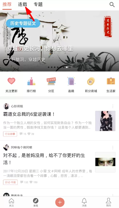 在简书中看连载作品的操作流程